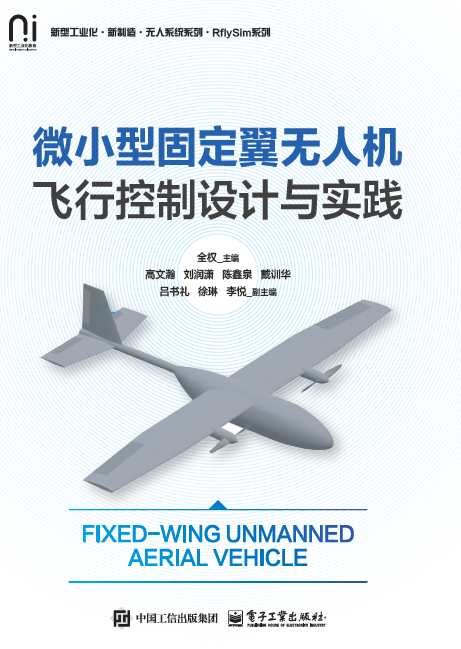 Flight Control Practice for Small Fixed-Wing UAVs - RflySim Toolchain Docs
